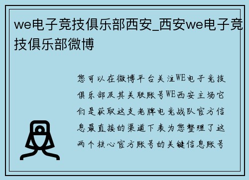 we电子竞技俱乐部西安_西安we电子竞技俱乐部微博