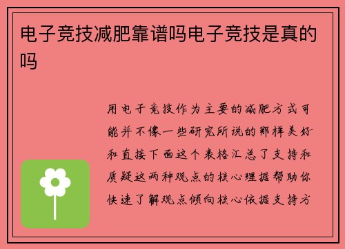 电子竞技减肥靠谱吗电子竞技是真的吗